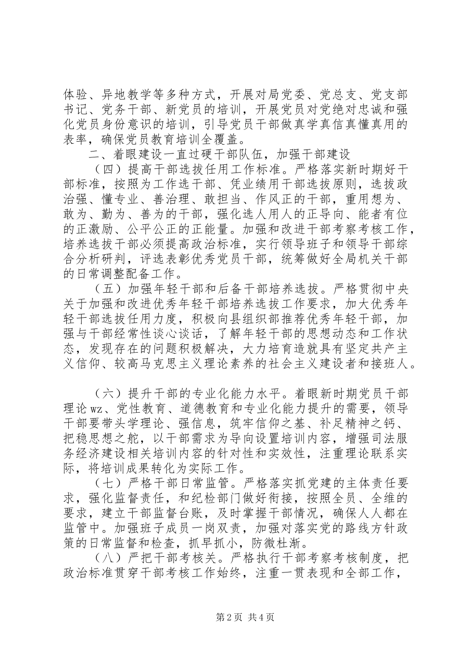 XX年“十四五”党建工作规划_第2页