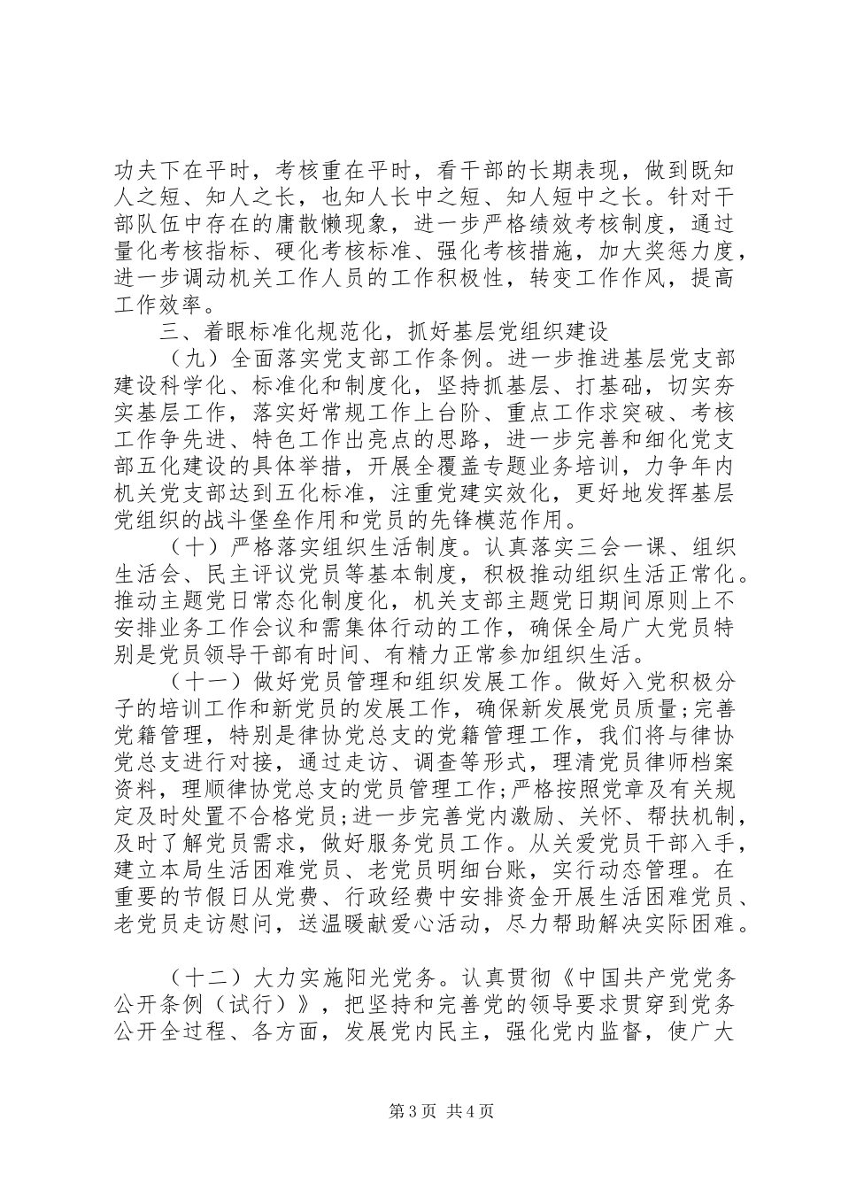 XX年“十四五”党建工作规划_第3页