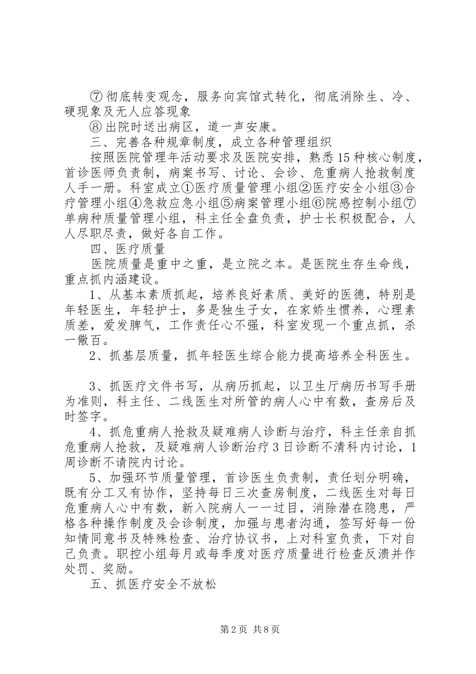 医生个人工作计划范文大全_第2页