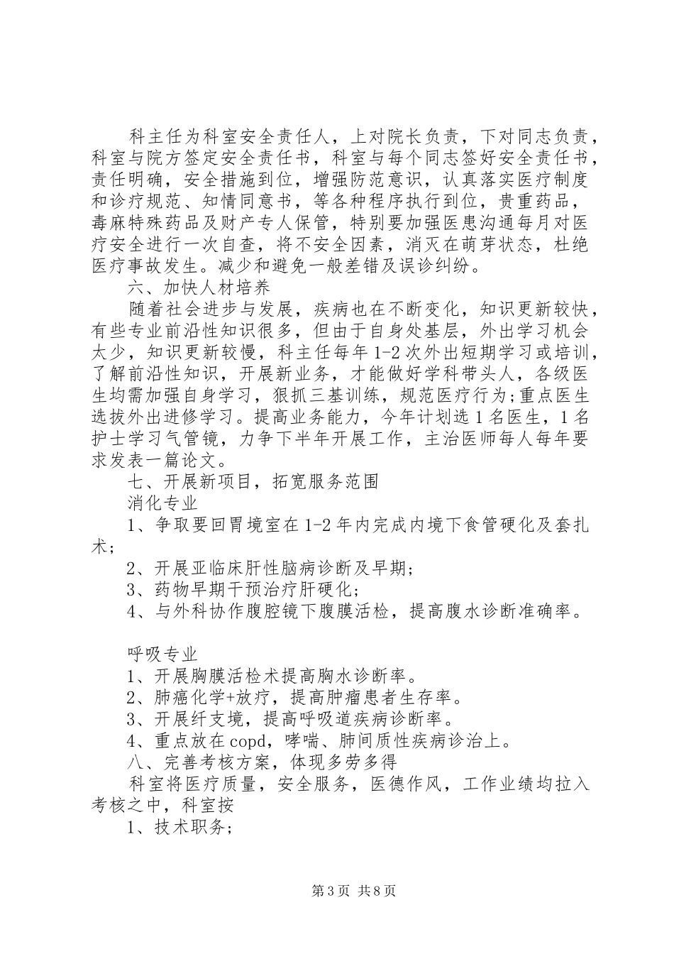 医生个人工作计划范文大全_第3页