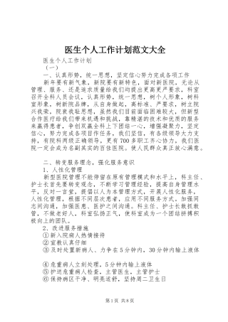 医生个人工作计划范文大全