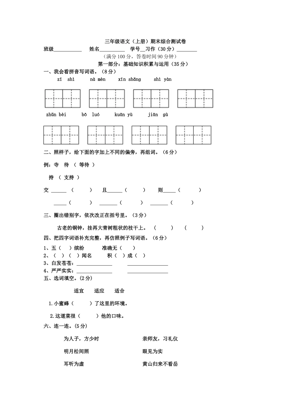 新人教版三年级语文(上册)期末综合测试卷(2)_第1页