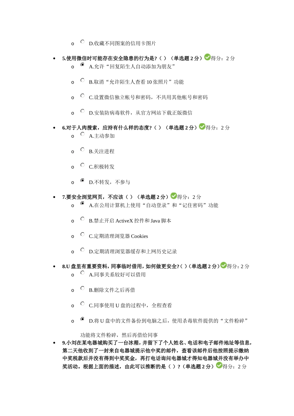 2018年度大数据时代的互联网信息安全考试答案_第2页