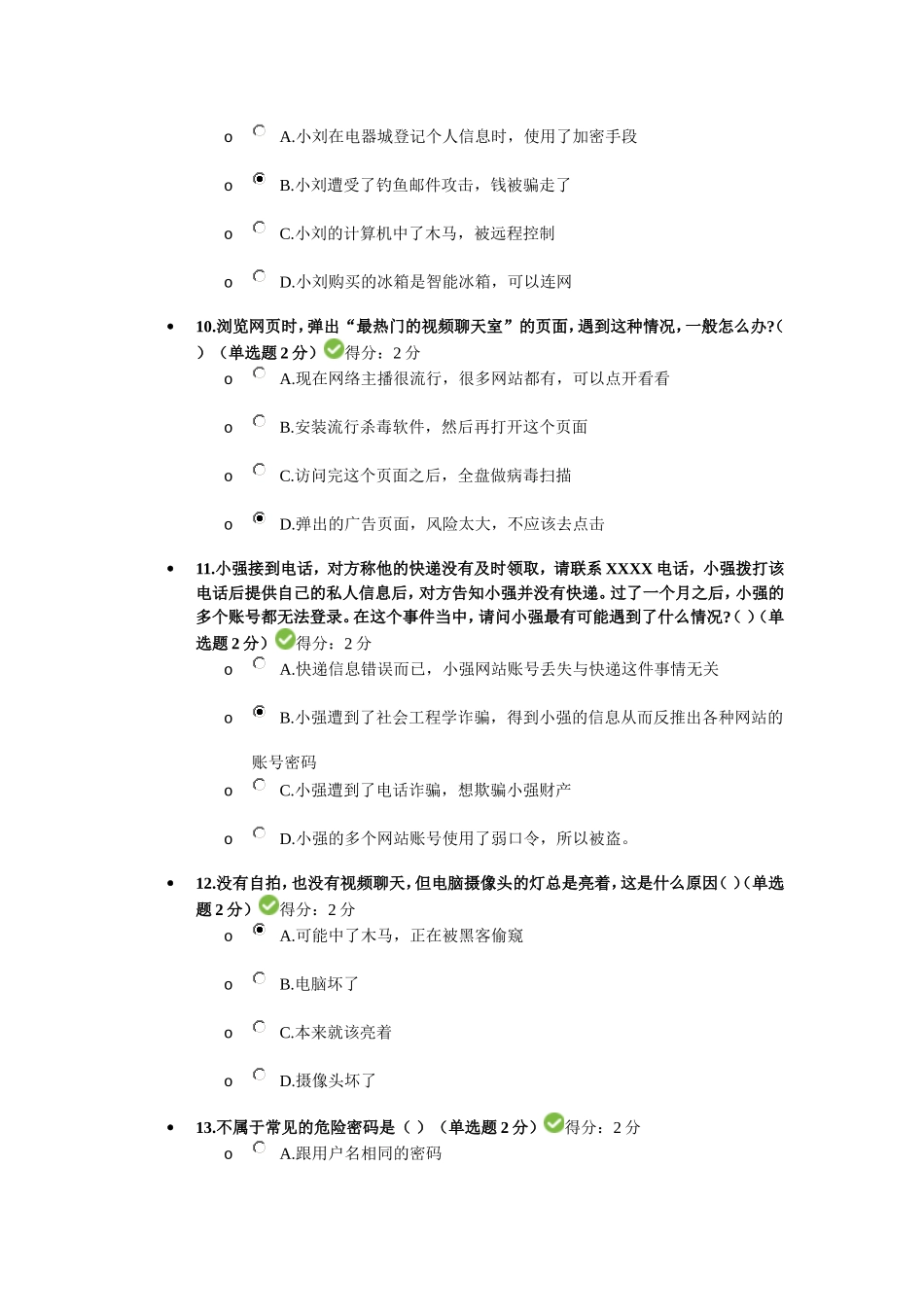 2018年度大数据时代的互联网信息安全考试答案_第3页