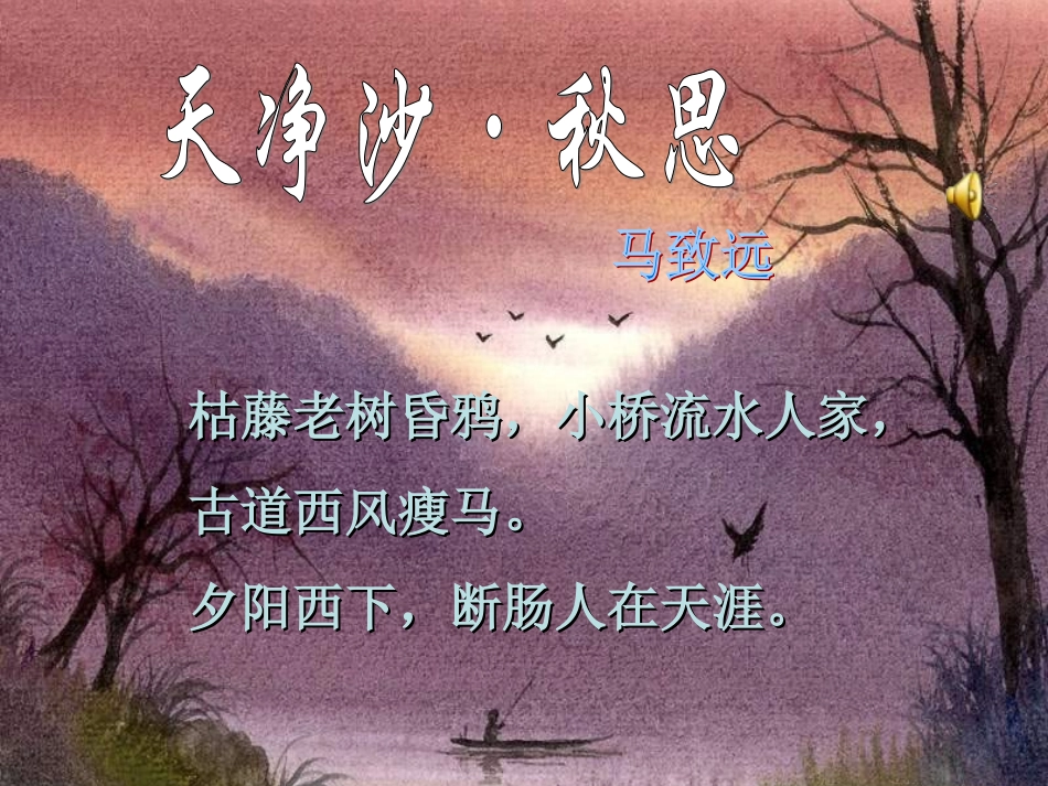 《小桥流水人家》ppt完整_第2页