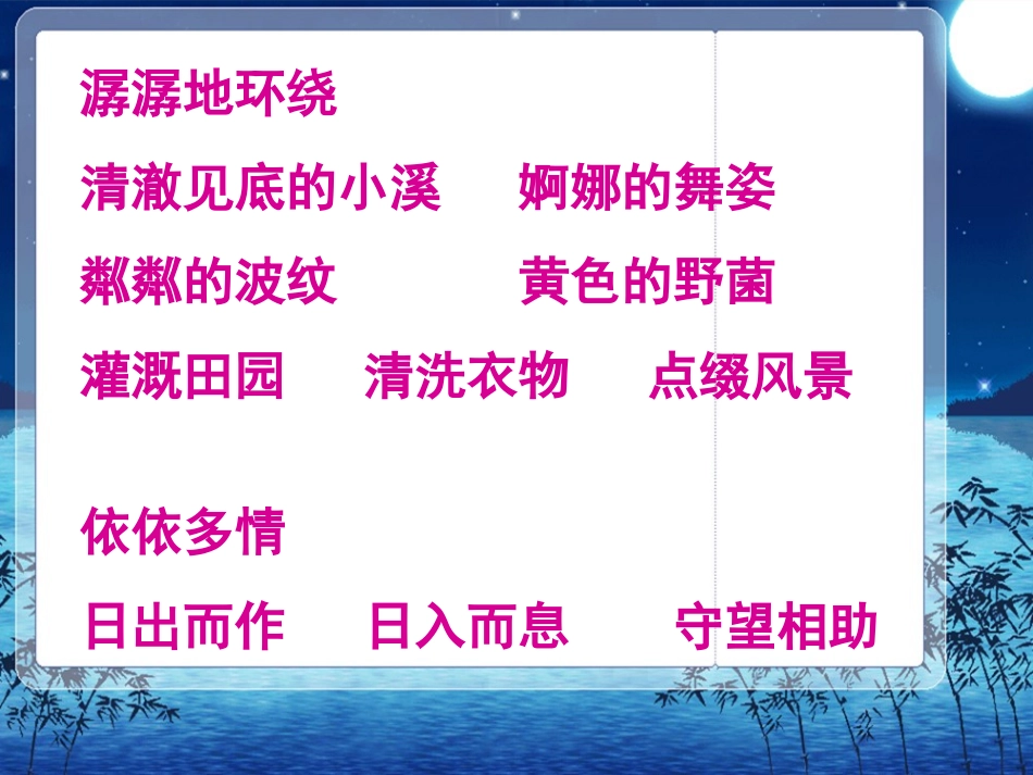 《小桥流水人家》ppt完整_第3页