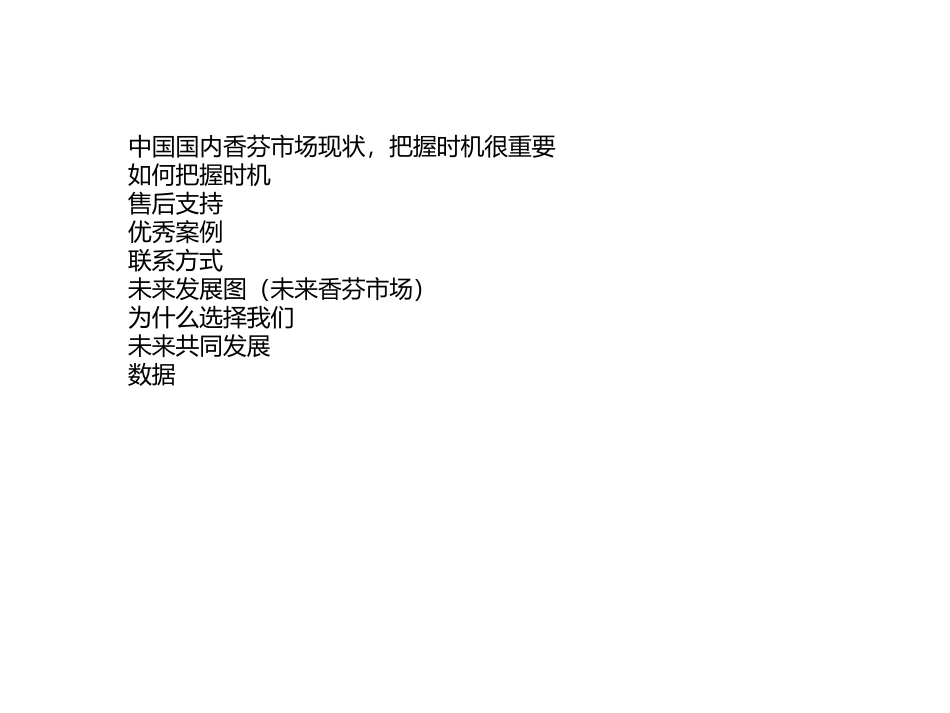 一千零一次香遇品牌招商策划_第3页