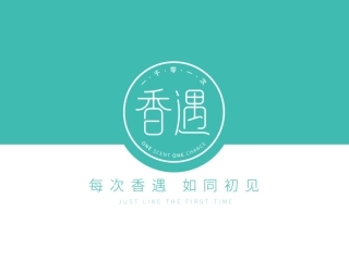 一千零一次香遇品牌招商策划