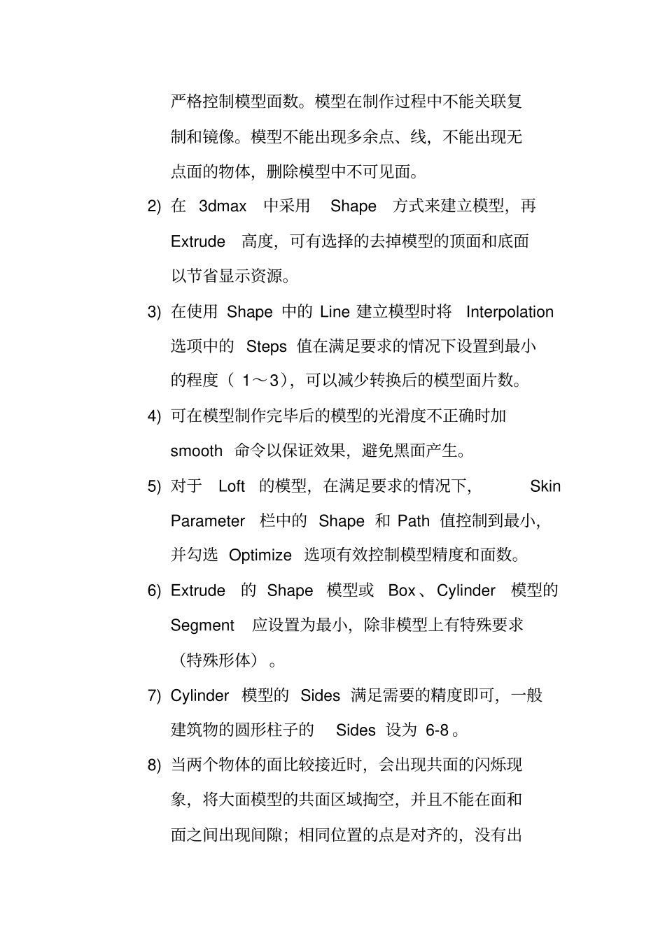 中山规划方案三维报建数据标准_第3页