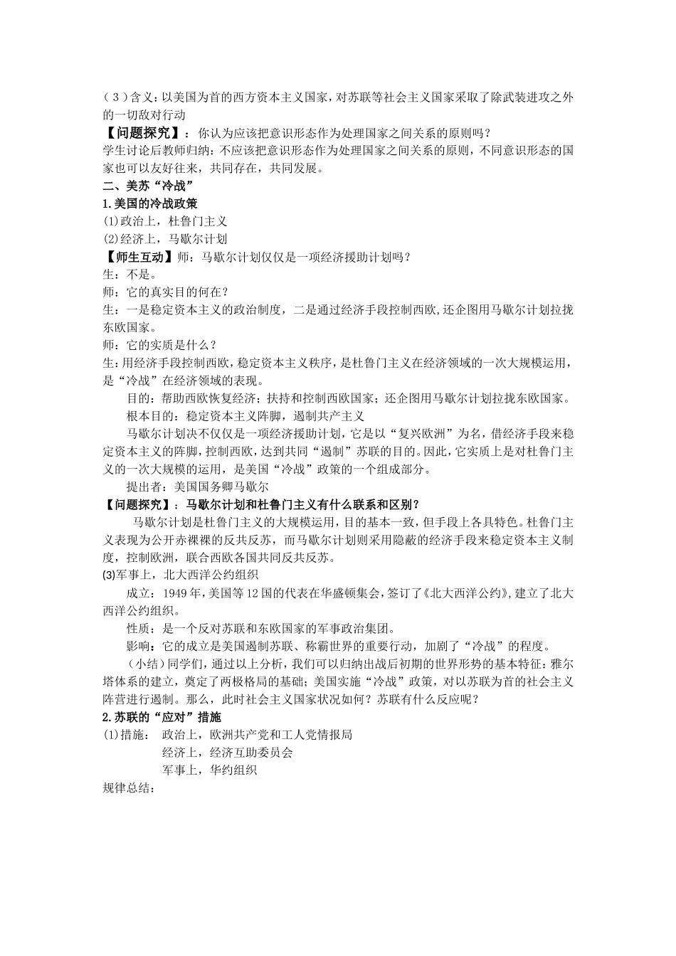 两极世界的形成_第2页