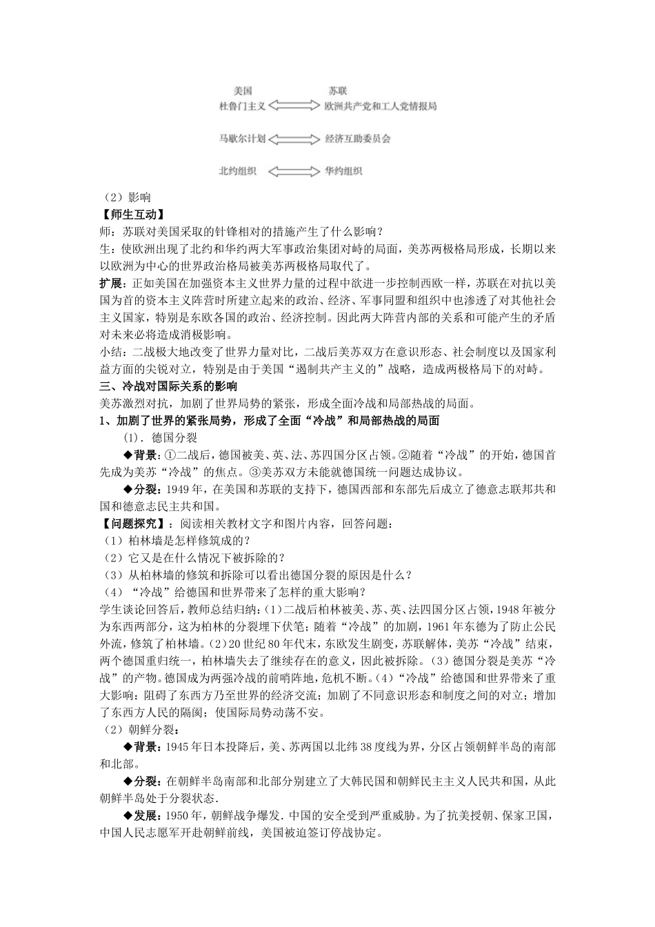 两极世界的形成_第3页