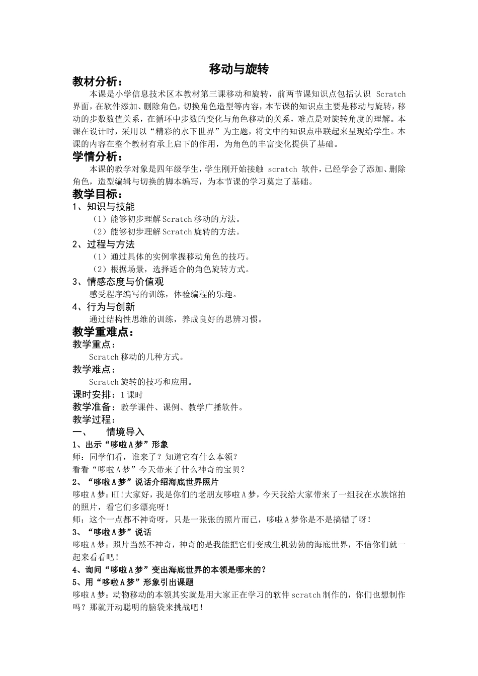 新移动与旋转_第1页