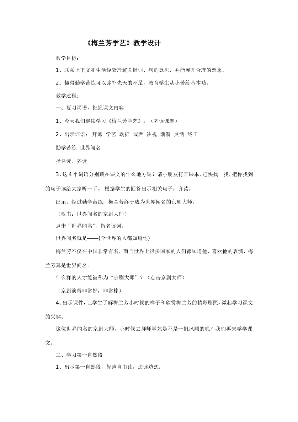 梅兰芳学艺 (2)_第1页