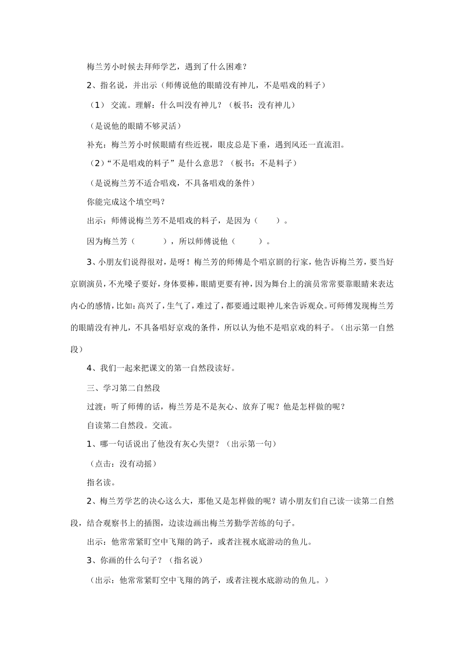 梅兰芳学艺 (2)_第2页