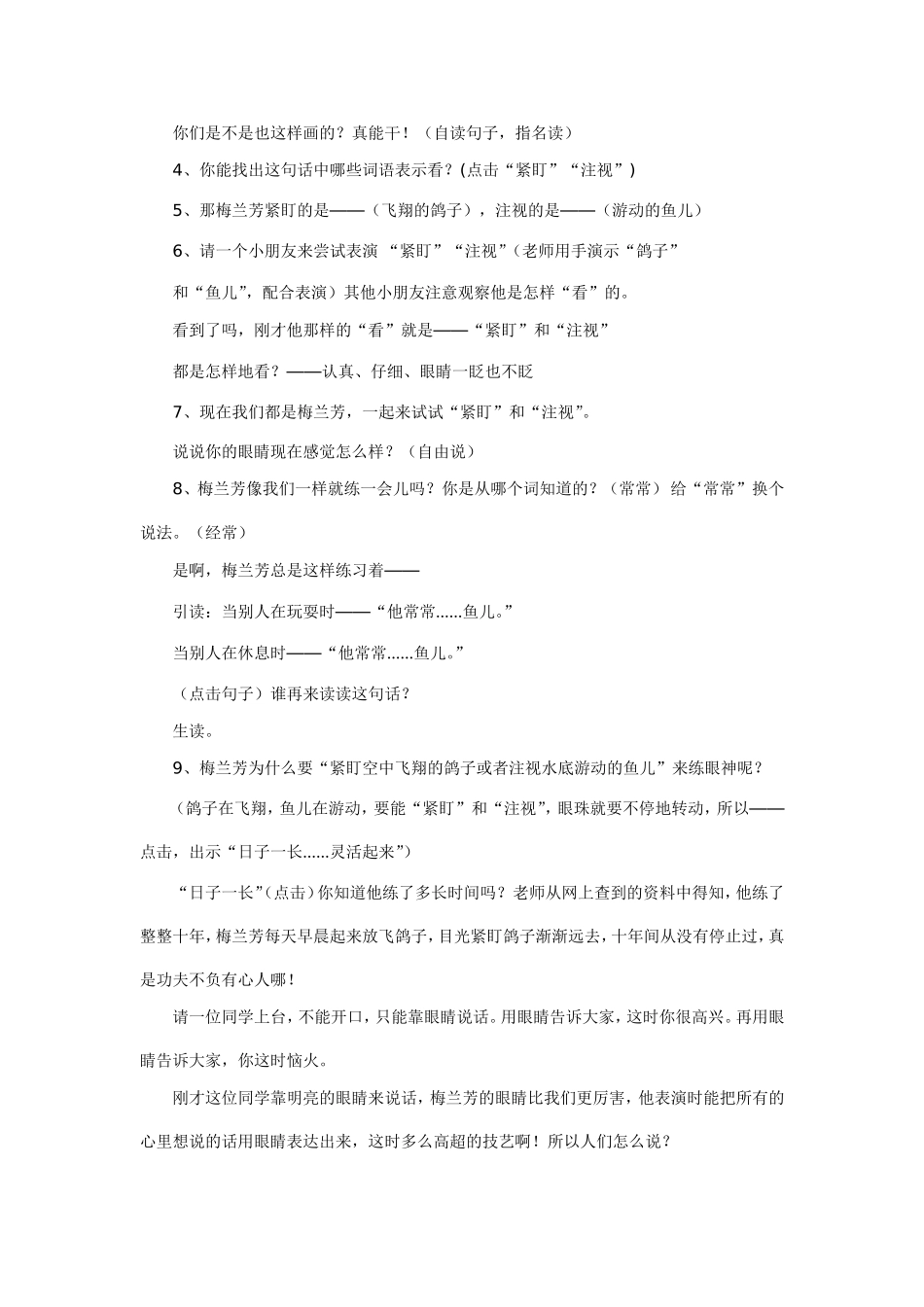 梅兰芳学艺 (2)_第3页