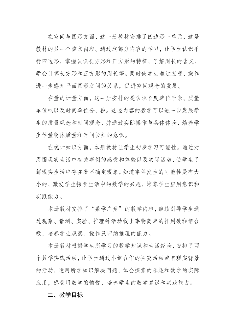 三年级数学上册教材分析_第2页