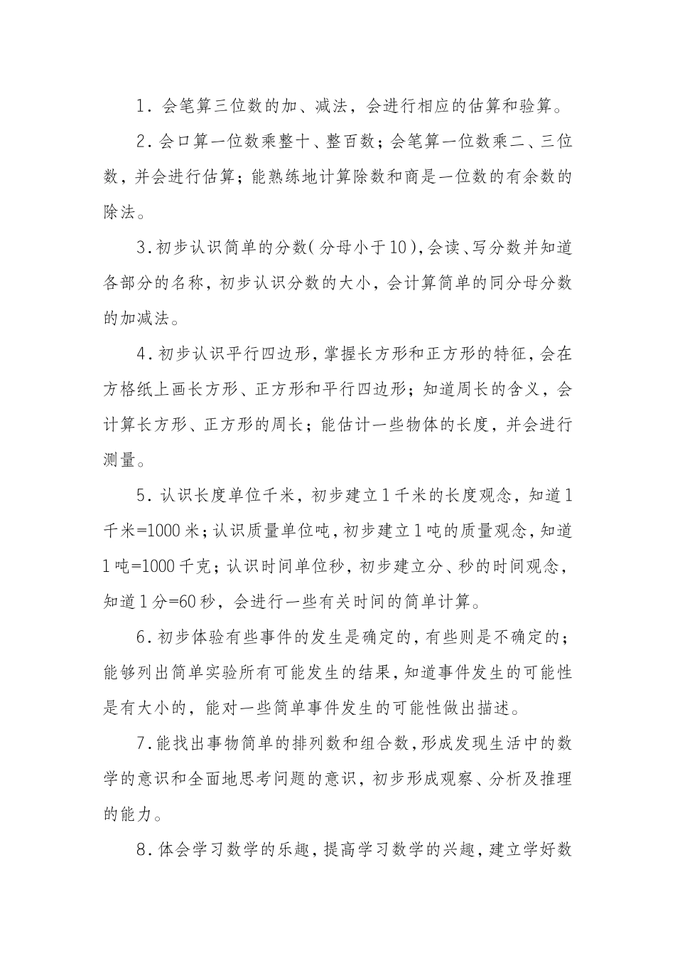 三年级数学上册教材分析_第3页