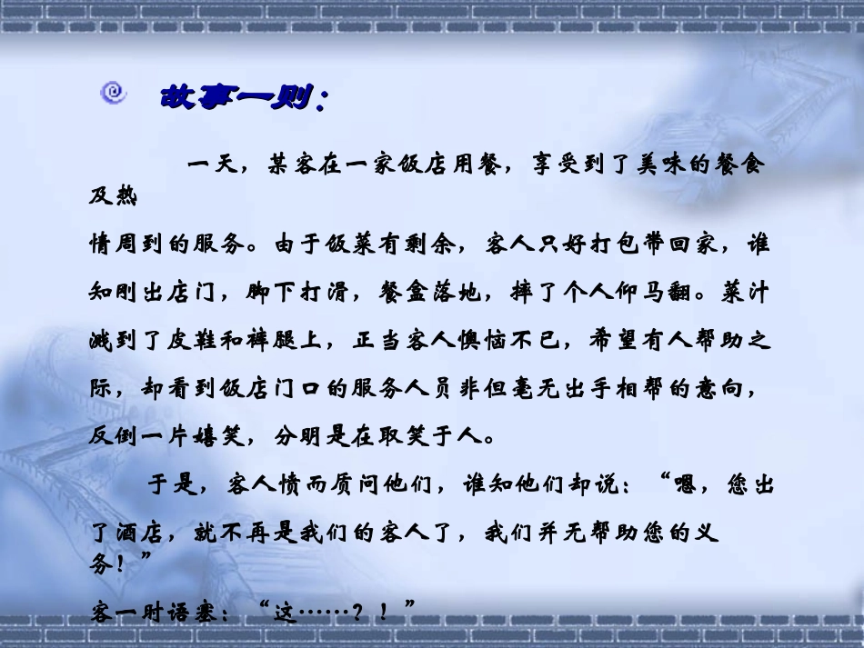 “酒店服务意识及沟通处事技巧”PPT教案_第2页