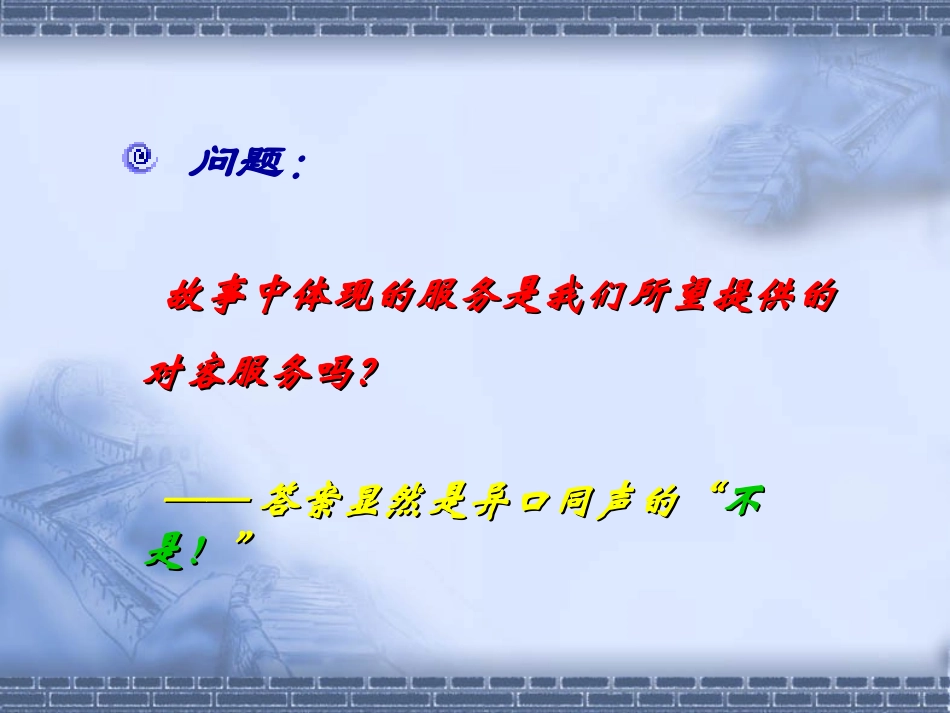 “酒店服务意识及沟通处事技巧”PPT教案_第3页