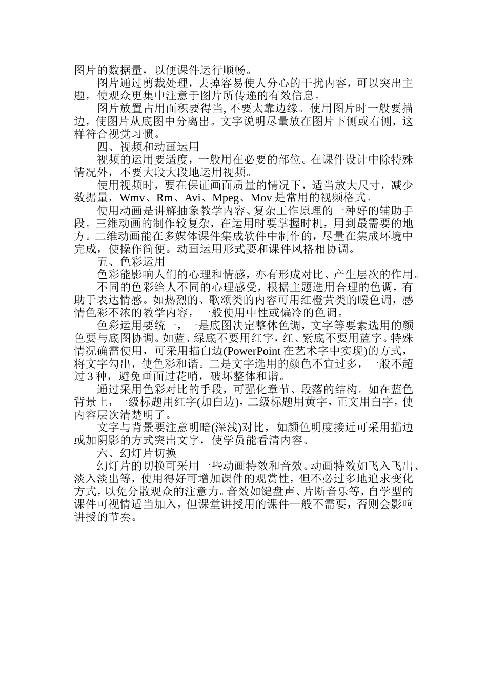 多媒体教学课件制作的基本要求_第2页