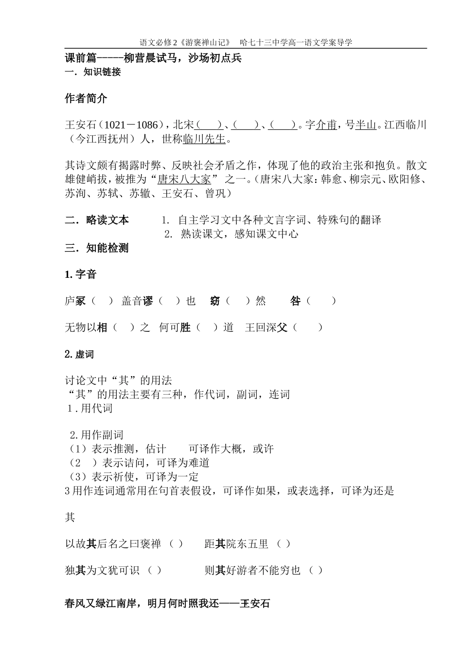 游褒禅山记学案 (2)_第1页