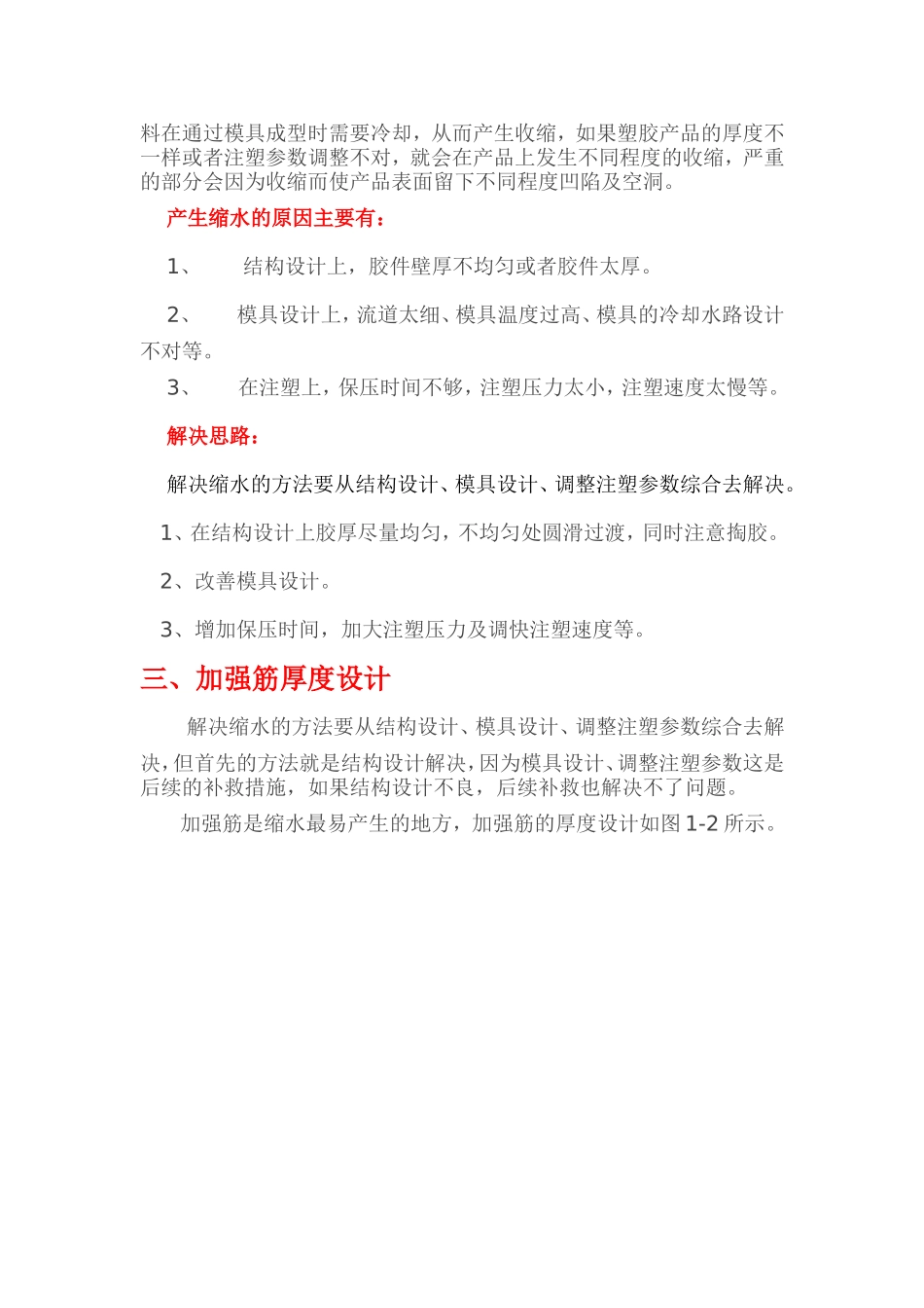 8.防止胶件缩水的结构优化_第2页