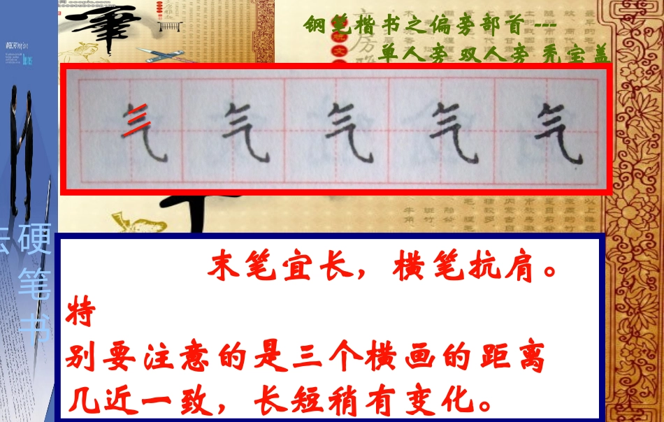 钢笔楷书偏旁部首3_第2页