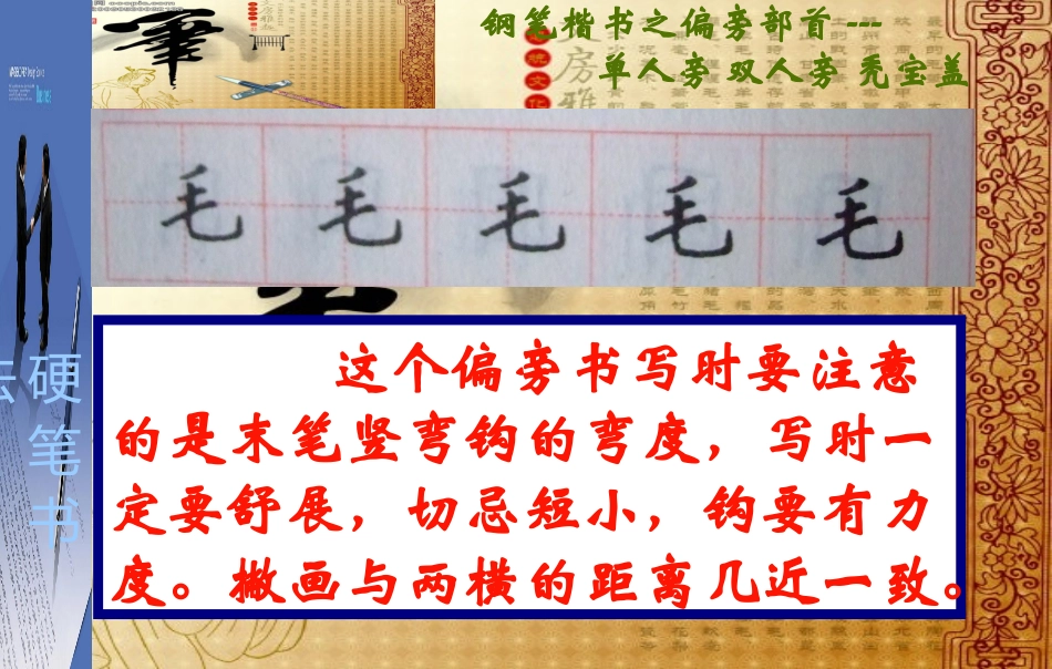 钢笔楷书偏旁部首3_第3页