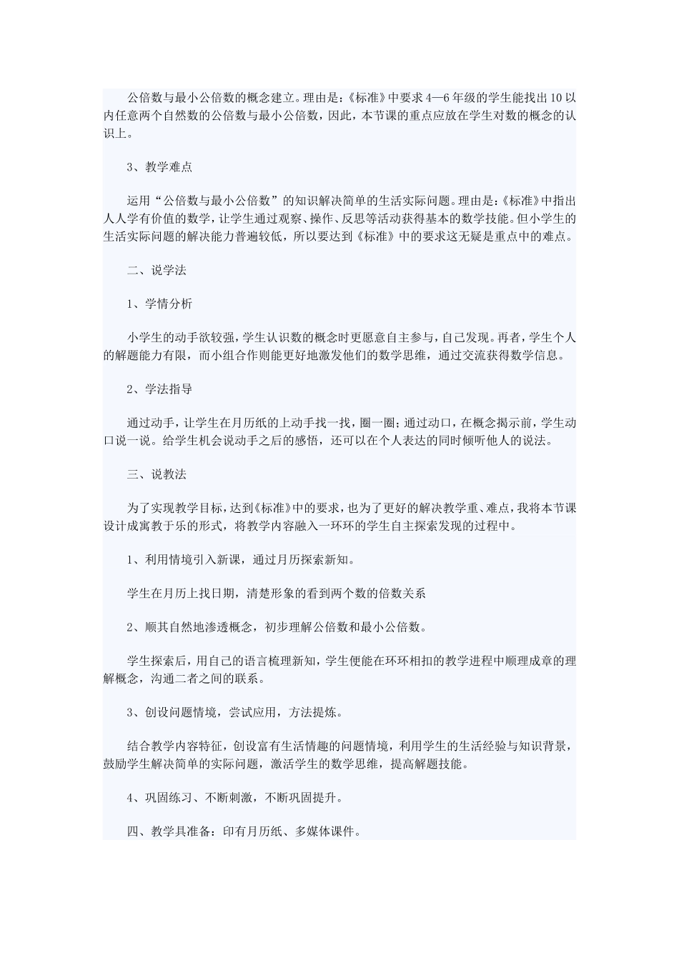 苏教版五年级数学——《公倍数和最小公倍数》说课稿_第2页