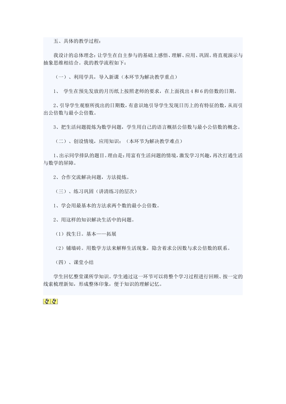 苏教版五年级数学——《公倍数和最小公倍数》说课稿_第3页