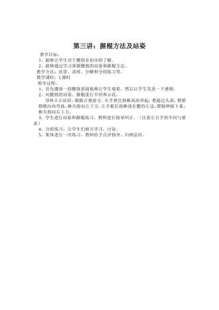 校本教材腰鼓教案3