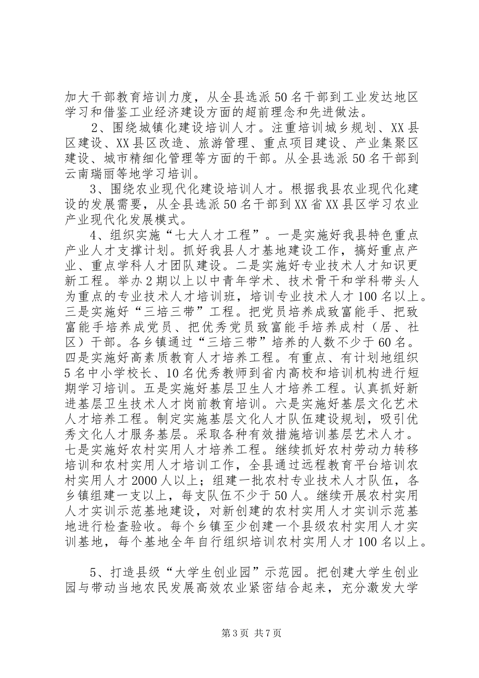 人才工作推进计划_第3页