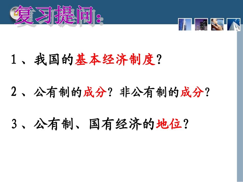 2017企业的经营ppt_第2页