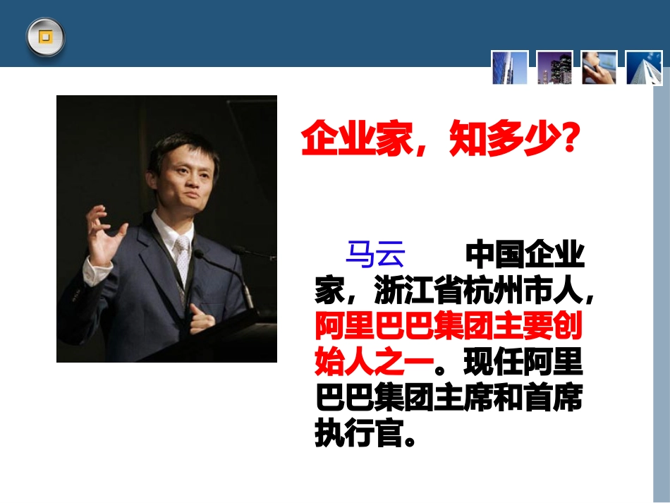 2017企业的经营ppt_第3页