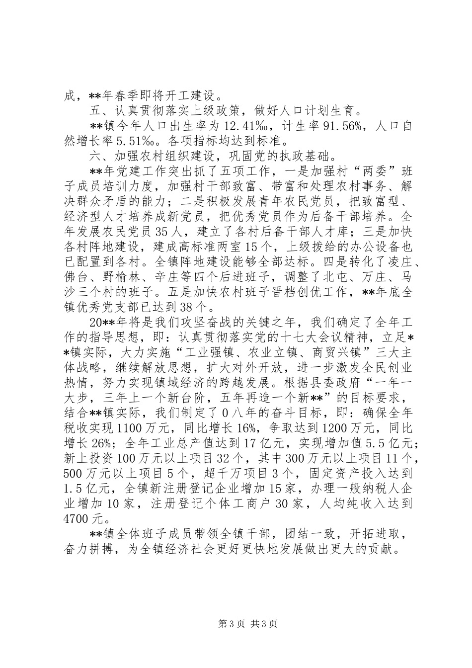 乡政府年终总结计划_第3页