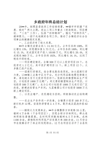 乡政府年终总结计划