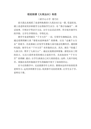 观视频课《大禹治水》有感 (2)