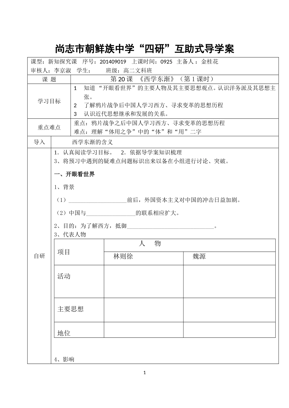 高二历史导学案_第1页