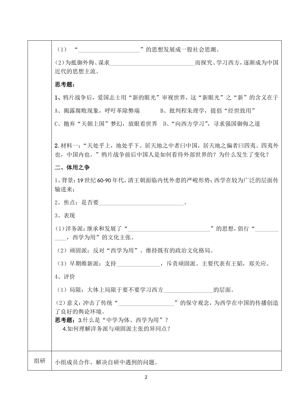 高二历史导学案_第2页