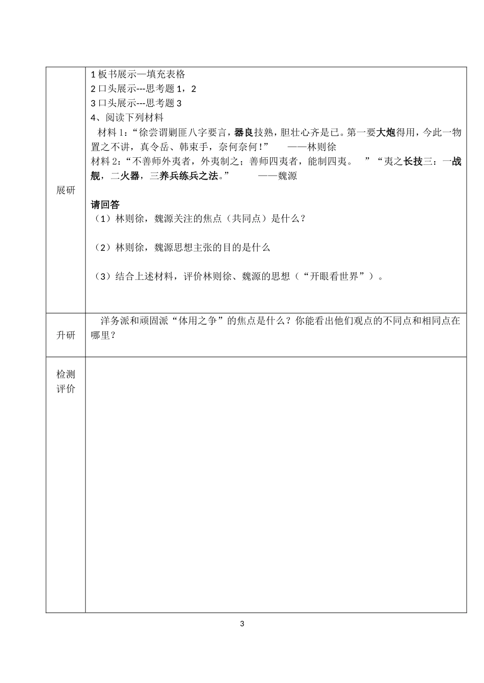 高二历史导学案_第3页