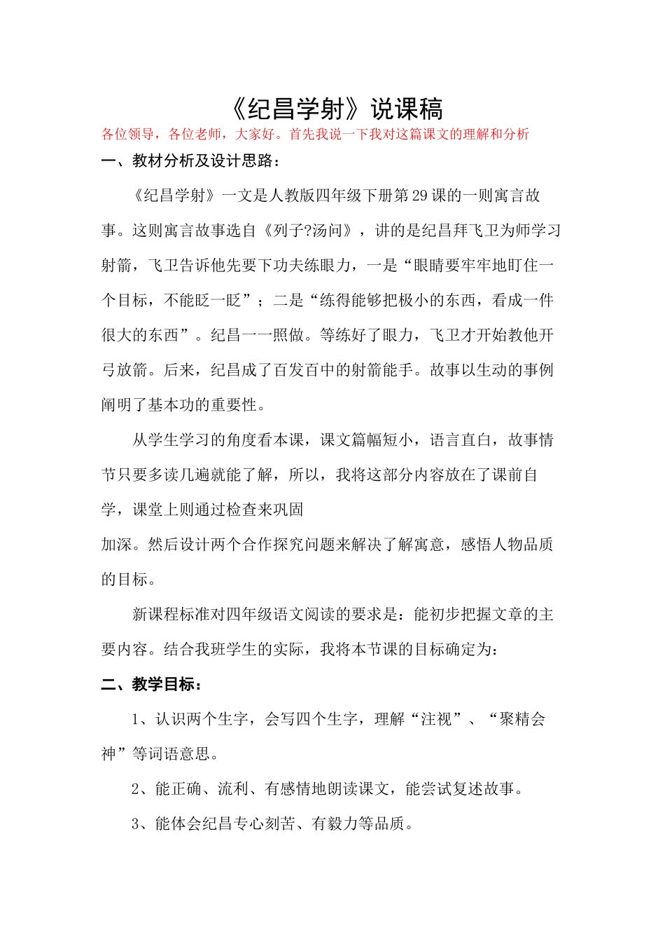 纪昌学射说课稿_第1页