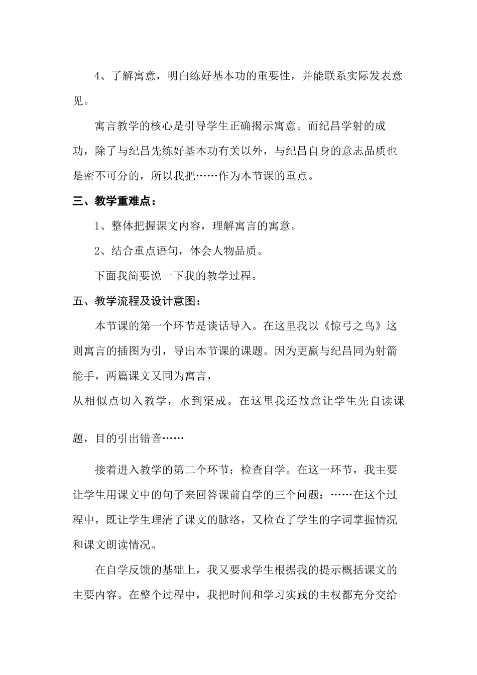 纪昌学射说课稿_第2页