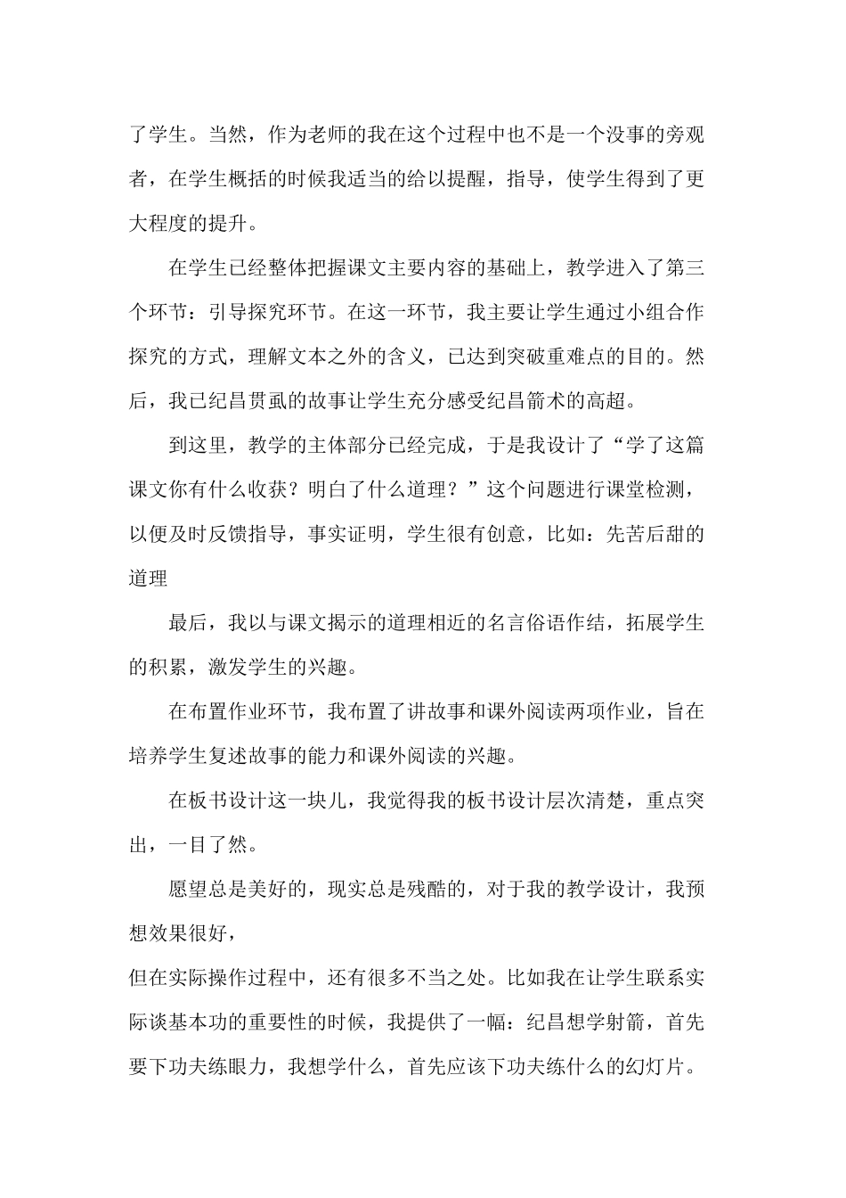 纪昌学射说课稿_第3页