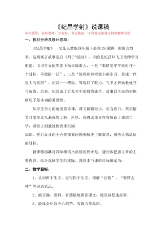 纪昌学射说课稿