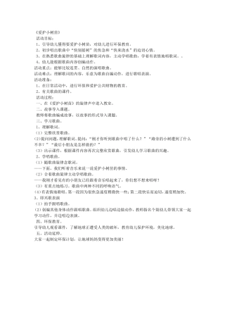 爱护小树苗教案