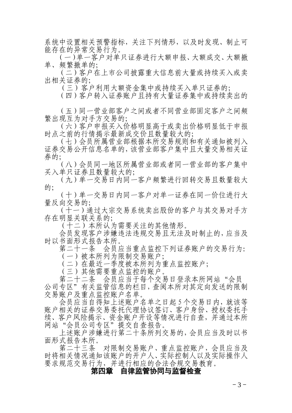 上交所会员客户证券交易行为管理细则_第3页