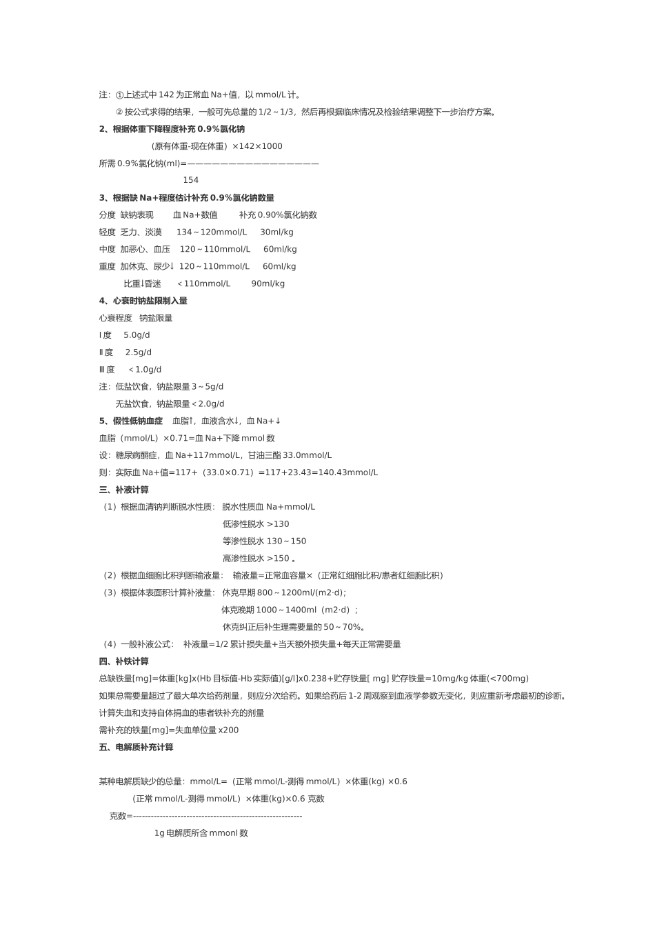 补钾、钠原则注意事项_第2页