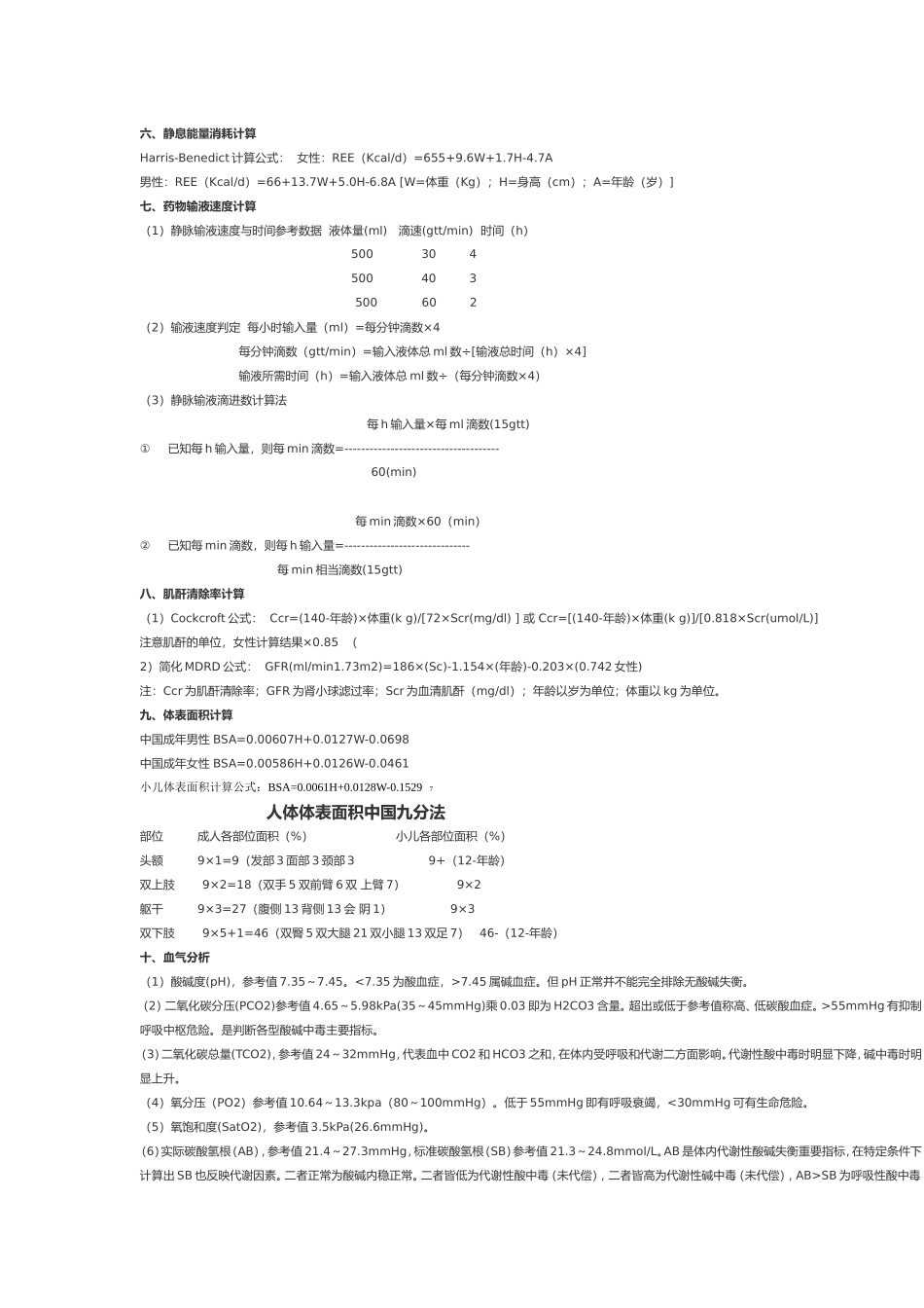 补钾、钠原则注意事项_第3页