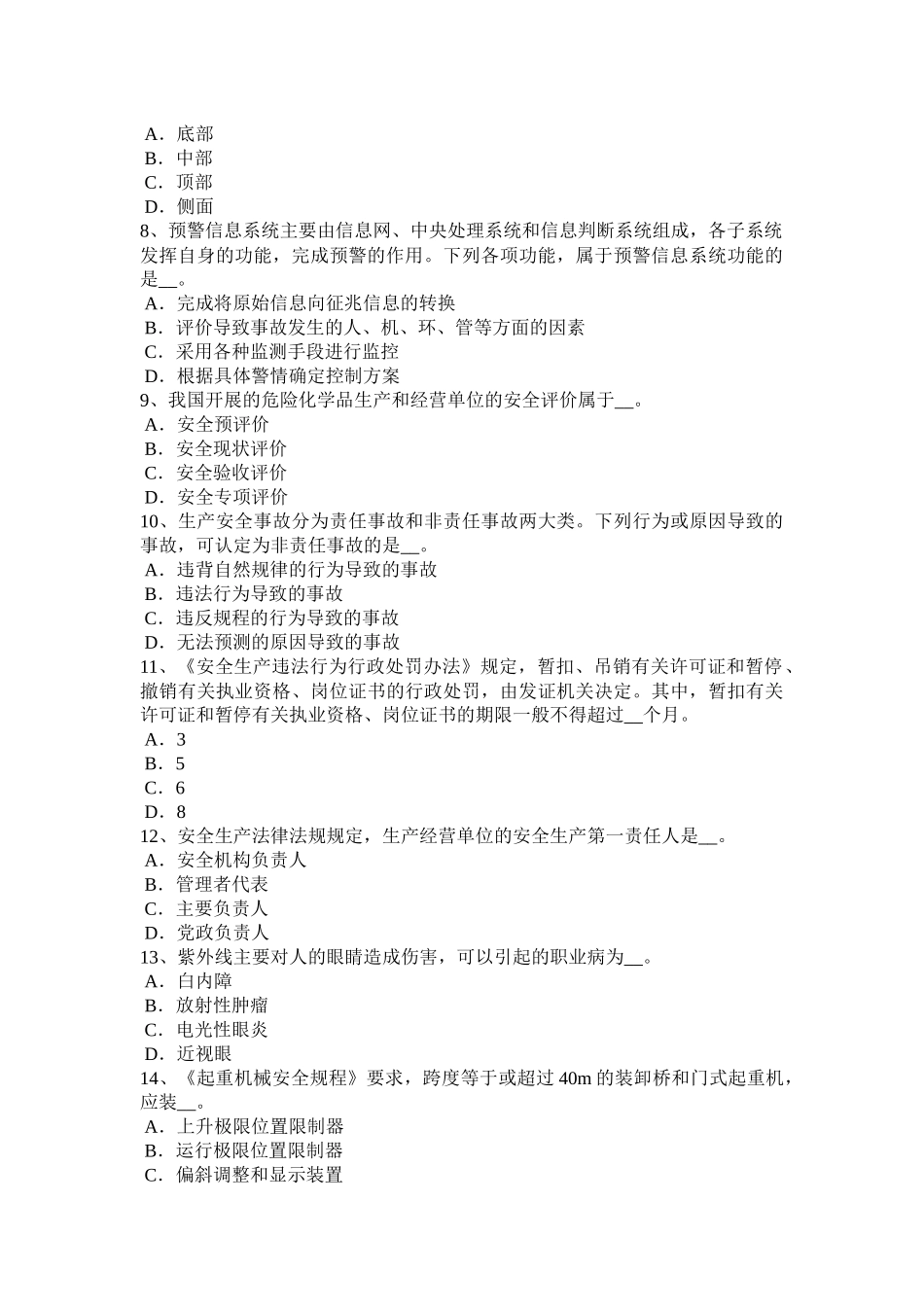 2017年上半年山西省安全工程师安全生产：内爬式塔吊的优缺点试题_第2页