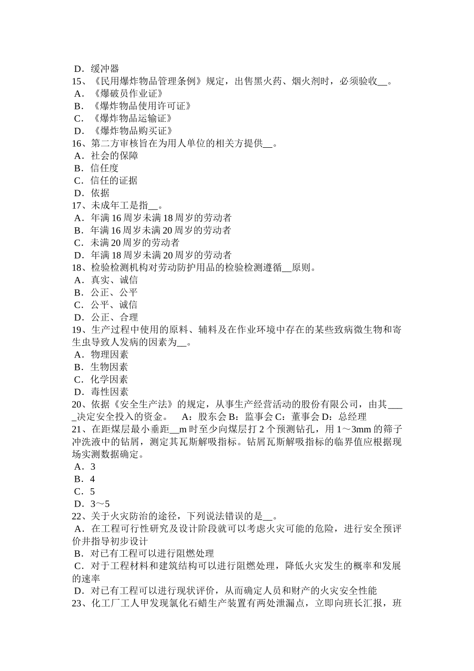 2017年上半年山西省安全工程师安全生产：内爬式塔吊的优缺点试题_第3页